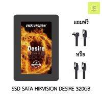 SSD 320GB HIKVISION DESIRE SATA III 6GB/S ของใหม่ มือ 1 ประกัน 3 ปี