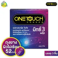 ถุงยางอนามัย One Touch Mix 3 Plus วันทัช มิกซ์ 3 พลัส [3 ชิ้น] 52 มม. แบบปุ่มและขีด