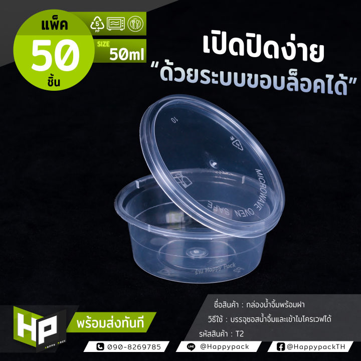 t2-ถ้วยน้ำจิ้มพร้อมฝาขนาด-2-5-ออนซ์-70-ml-กล่องพลาสติกใสกลมใส่อาหาร-กล่องใส่น้ำจิ้ม