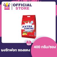 Detergent Extra Forcing ผงซักฟอก ซองแดง [400 กรัม] กลิ่นหอม สะอาด