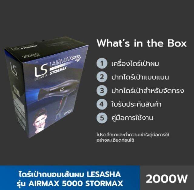 puiza-shop-lesasha-ไดร์เป่าผม-2000-วัตต์-รุ่น-airmax-5000-stromax-ls0958-มี-cool-shot-ปรับได้-6-ระดับ