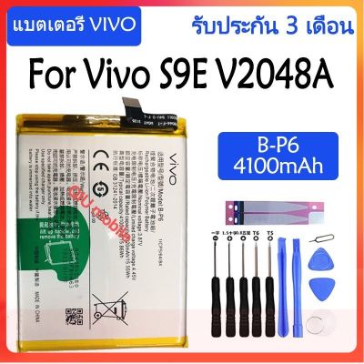 Original แบตเตอรี่ Vivo S9E V2048A battery 【B-P6】 4100mAh รับประกัน 3 เดือน