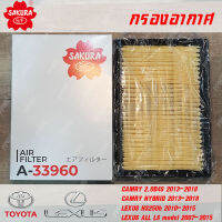 Sakura กรองอากาศ A-33960 สำหรับ TOYOTA CAMRY 2.0D4S 2013-2018, CAMRY HYBRID 2013-2018, LEXUS HS250h 2010-2015, LEXUS ALL LS model 2007-2015 พาร์ท 17801-38010