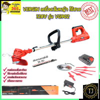 VERGIN เครื่องตัดหญ้า ไร้สาย 128V รุ่น VG-902