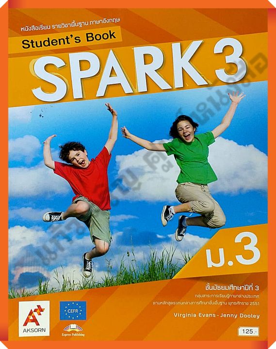 หนังสือเรียน-spark-students-book-ม-3-อจท