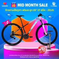 จักรยานเสือภูเขา ล้อ 29นิ้ว Maximus รุ่น Zeus 29er  เฟรมอลูมิเนียม ซ่อนสาย ระดับ Hi end ชุดเกียร์ 27สปีด โช๊คล๊อคปรับได้ มีแกนปลดเร็วล้อหน้าหลัง