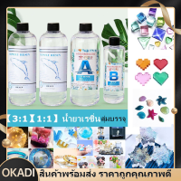 OKADI น้ำยาเรซิ่น Epoxy UV resin เคลือบใสได้ DIY อุปกรณ์งานฝีมือเจลเรซิ่น