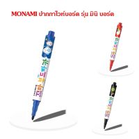 Monami ปากกาไวท์บอร์ด รุ่น มินิ บอร์ด ขนาดเส้น 1.5 มม. มี 3 สี น้ำเงิน ดำ แดง (จำนวน 1 ด้าม) ปากกาเขียนกระดานไวท์บอร์ด