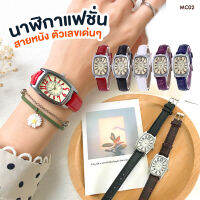 [ พร้อมส่งจากไทย ?]นาฬิกา นาฬิกาข้อมือ นาฬิกาข้อมือผู้หญิง นาฬิกาแฟชั่นนำเข้า ผญ สายหนังเกรดดี ทรงคลาสสิก สวย ใส่ได้ทุกวัน ทุกโอกาส ส่งไว มีบริการเก็บเงินปลายทาง