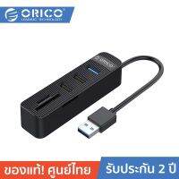 ORICO TWU32-3AST USB3.0+USB2.0 3 Ports HUB with Card Reader Black โอริโก้ ฮับเพิ่มพอร์ต+ตัวอ่านการ์ด USB-A 3.0*1 + USB-A 2.0*2 + SD &amp; TF*1 สีดำ