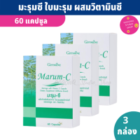 มะรุมกิฟฟารีน Marum C ใบมะรุมผสมวิตามินซี ชนิดแคปซูล (60 แคปซูล X3 กล่อง) คุณภาพ GMP ระดับสากล กระบวนการผลิตทันสมัย และได้มาตรฐาน