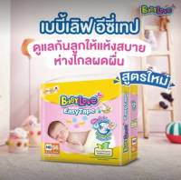 Baby Love Size NB (ผ้าอ้อมสำเร็จรูปแบบเทป)