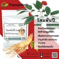 โสมพันปีผง 100 แคปซูล สมุนไพร100% ginseng