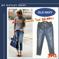 OLD NAVY ยีนส์ไซส์ใหญ่ ทรงเดฟไม่รัด กางเกงยีนส์ไซส์ใหญ่ กางเกงคนอ้วน แฟชั่นคนอ้วน พร้อมส่ง ไซส์ 26-44 นิ้ว!!