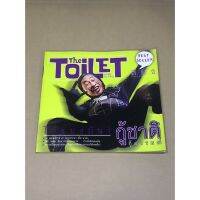 หนังสือมือสอง The Toilet หนังสือประจำส้วม ไอ้แมงมัน! กู้ชาติกู้อารมณ์ ผู้เขียน นาคร