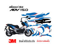 สติ๊กเกอร์ Honda ADV 150 ลาย ADV 150 twin