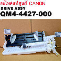 ชุดดึงกระดาษ พร้อมสายต่อปั้ม อะไหล่แท้ศูนย์ CANON QM4-4427-000 DRIVE ASSY FOR CANON G1000 / G2000 / G3000 / G4000