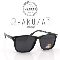 DRH แว่นกันแดด MEGANE23  Polarized รุ่น HAKUSAN พร้อมกล่องและผ้าเช็ดเลนส์ แว่นตาแฟชั่น  แว่นตากันแดด