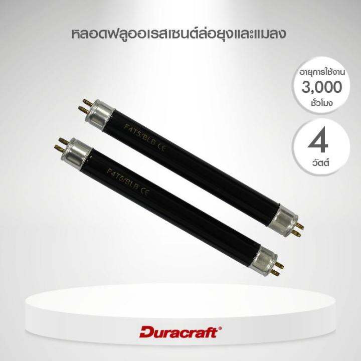 โปรดีล-คุ้มค่า-duracraft-หลอดไฟเครื่องดักยุง-สำหรับล่อยุงและแมลง-รุ่น-black-light-ของพร้อมส่ง-ที่-ดัก-ยุง-เครื่อง-ดัก-ยุง-ไฟฟ้า-เครื่อง-ดูด-ยุง-โคม-ไฟ-ดัก-ยุง