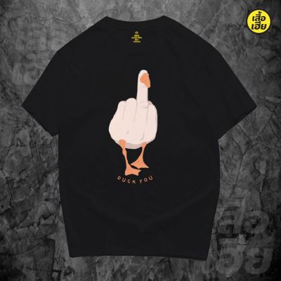 (พร้อมส่งเสื้อเฮีย) เสื้อ DUCK YOU ผ้าCotton 100% มีสองสี ส่งไววันต่อวันจ้า （S-5XL）