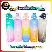 ขวดน้ำ1000ml กระบอกน้ำดื่มแบบพกพา มีสเกลบอกระดับน้ำ ขวดน้ำน่ารักสีพาสเทลสดใสพกพาได้ 1L พลาสติกหนาแข็ง THE GENESIS SHOP