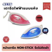 OTTO  รุ่น EI-601 เตารีดแบบแห้ง Dry Iron เคลือบ NONSTICK กำลังไฟ 1000W ส่งคละสี