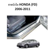 ชายบันได สแตนเลส HONDA CIVIC FD 2006-2011 (TFP)