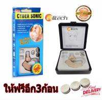 Alitech CYBER SONIC 1088A เครื่องช่วยฟัง ชนิดคล้องหลังหู Free LR44 3piece