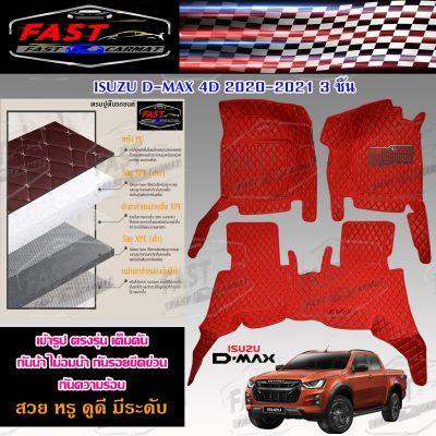 พรมปูรถยนต์เข้ารูป6D ISUZU D-MAX 2ประตู-4ประตู 2002-2006-2007-2011-2012-2019-2020 จำนวน3ชิ้น ส่งตรงจากโรงงาน มีการรับประกันสินค้า สินค้าคุณภาพดี พรมปูรถยนต์