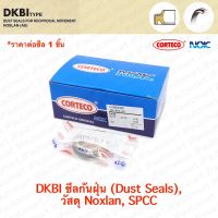 ซีล DKBI สำหรับแกน 30-50 mm ใช้ในการกันฝุ่น ยี่ห้อ Corteco NOK