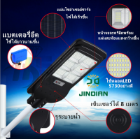 ไฟโซล่าเซลล์JD Solar Light LED 80W 120Wแสงสีขาว/โคมไฟถนนสว่างถึงเช้าโคมไฟสปอร์ตไลท์