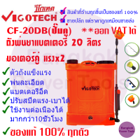 [ถูกที่สุด] พ่นยาแบตเตอรี่ 20 ลิตร มอเตอร์คู่ แรงx2 แบตฯอึด ปรับสปีดได้ ใช้งานต่อเนื่องได้มากกว่า10ชั่วโมงแถมฟรี!!หัวพ่น4แบบ ก้านพ่นยา2แบบ