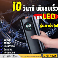 ที่เติมลมยางรถ ที่สูบลมรถยนต์ เติมลมรถยนต์ ปั้มลมไฟฟ้า 12v ปั๊มลมไฟฟ้าติดรถยนต์ ปั้มลม แบบพกพา ปั้มลมแบบพกพา ปั๊มลมรถยนต์  miniแบบพกพา ปั๊มลมอย่างรวดเร็ว,การวัดแรงดันที่แม่นยำ ปั๊มลมขนาดเล็ก สูบลมไฟฟ้า Portable Electric Air Pump เครื่องสูบลมร