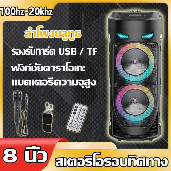 ลำโพงบลูทูธ-เบสหนัก-ดอกลำโพง8นิ้ว-พร้อมไฟ-led-หนัก-เสียงดี-เสียงดัง-ฟรีไมค์โฟน-รีโมท-สายusb-เหมาะกับการร้องเพลง