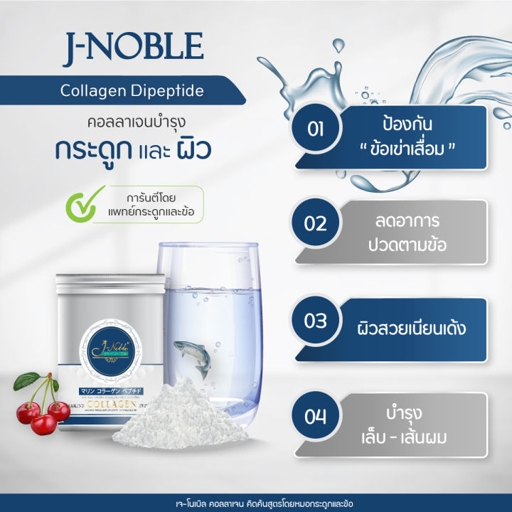 jnoble-collagen-dipeptide-คอลลาเจล-เจโนเบิล-ไดเปปไทด์-type-1-และ-type-2-ขนาด-500g-พร้อมส่ง