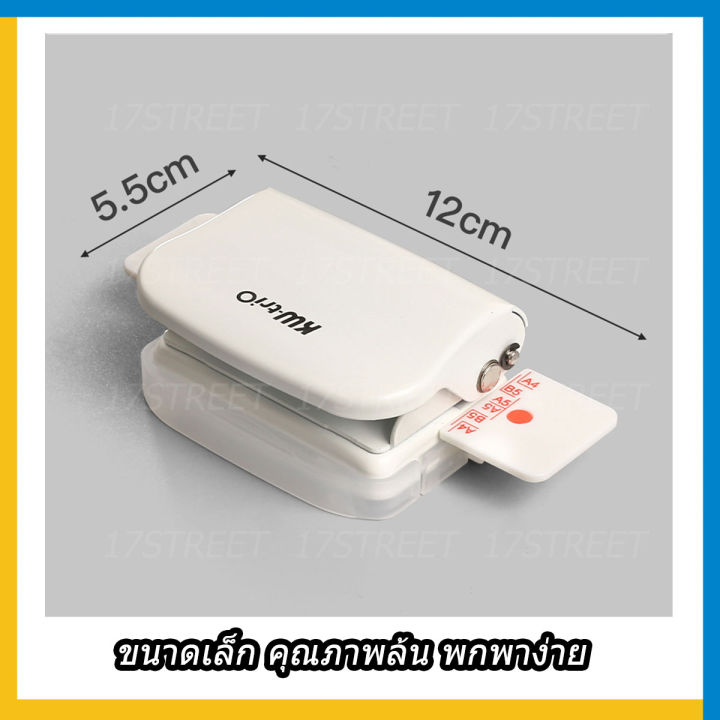 เครื่องเจาะกระดาษ-hole-puncher-สำหรับกระดาษขนาด-a5-b5-และ-a4-เจาะได้-20-รู-26-รู-30-รู-เครื่องเจาะรูกระดาษรีฟิล