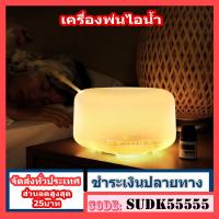 เครื่องพ่นไอน้ำ Aroma Diffuser เครื่องฟอกอากาศ เครื่องพ่น เครื่องเพิ่มความชื้นในอากาศ LED (พร้อมส่ง)