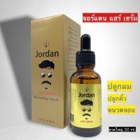 ?สินค้าขายดี? [30 ml] จอร์แดน 10 ML. ปลูกหนวดเครา คิ้ว ผม สารสกัดโสม ขิง ใบบัวบก