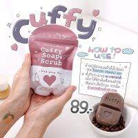 cuffy soap สบู่พร้อมสครับ ขัดขี้ไคร้กระจุย ไม่บาดผิว