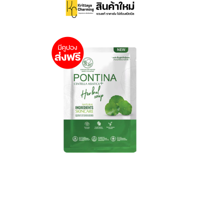 Pontina Centella สบู่ล้างหน้าใบบัวบก พรทิน่า ( 1 ก้อน ขนาดทดลอง 27g.  )