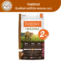 Instinct อินสติงต์ ออริจินัล แซลมอน แมว 2.2Kg