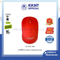 ?ANITECH เมาส์ไร้สาย รุ่น W221-RD Wireless Mouse สีแดง (ราคา/ตัว)  | KKNT