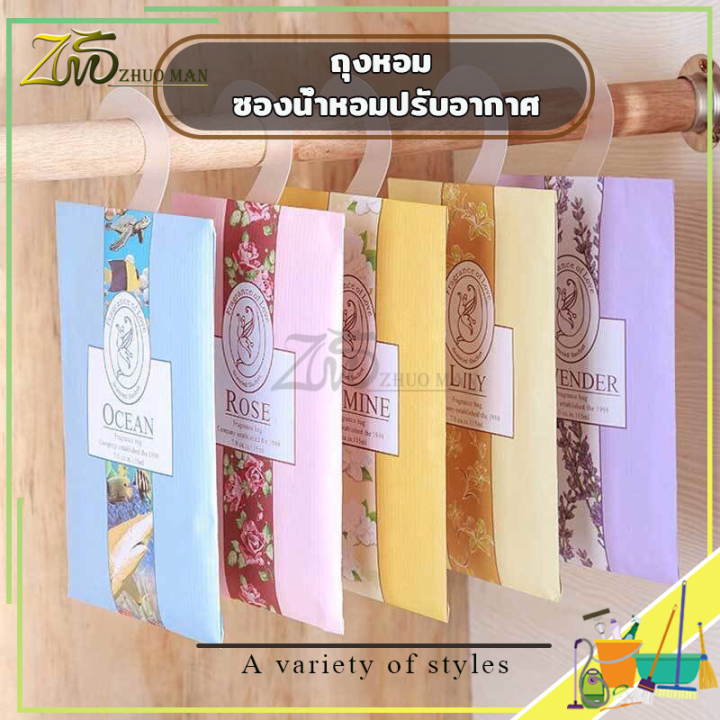 ถุงหอมปรับอากาศ-ถุงหอม-เม็ดหอม-กลิ่นหอมธรรมชาติ-ถุงหอมปรับอากาศ-sachet-กลิ่นหอมปรับอากาศในห้อง-ใส่ตู้เสื้อผ้า-ตู้เก็บร้องเท้า