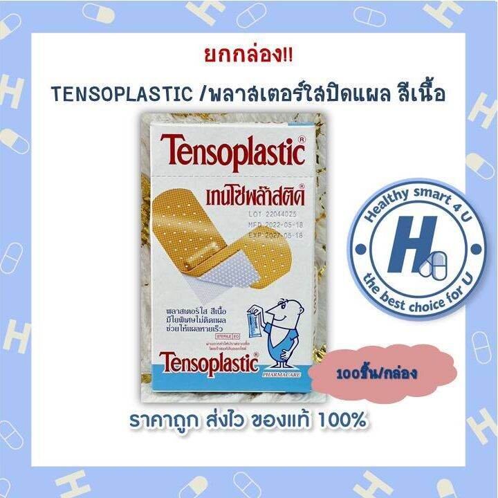 ยกกล่อง-tensoplastic-พลาสเตอร์ใสปิดแผล-สีเนื้อ