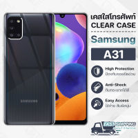 Pcase - เคส Samsung Galaxy A31 เคสซัมซุง เคสใส เคสมือถือ เคสโทรศัพท์ ซิลิโคนนุ่ม กันกระแทก กระจก - TPU Crystal Back Cover Case Compatible with Samsung A31