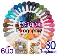 ร้านไทย ลูกโป่งยางเกาหลี 30ใบ 6นิ้ว retro balloons ลูกโป่งretro ลูกโป่งวันเกิด ลูกโป่งสีย้อนยุค ลูกโป่งเกาหลี ลูกโป่งสไตล์กาหลี