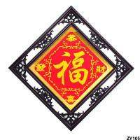 Gong Xi Fa Cai เป็นภาพวาดตกแต่งที่ปลอดภัยใหม่สำหรับห้องนั่งเล่นที่มีการปักครอสติชสีดำห้าพร