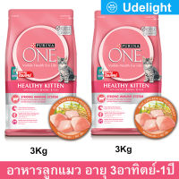 อาหารลูกแมว Purina One สำหรับลูกแมว อายุ 3 สัปดาห์ - 1 ปี ทุกสายพันธุ์ 3กก. (2ถุง) Purina One Healthy Kitten Food for 3weeks-1Yr Old 3Kg. (2bag)