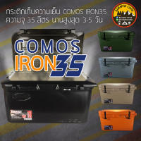 กระติกน้ำแข็ง ถังน้ำแข็ง ถังแช่น้ำแข็ง COMOS รุ่น IRON 35