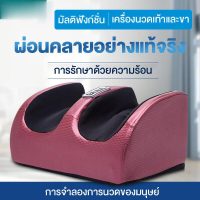 เครื่องนวดเท้า massager นวดฝ่าเท้า นวดเท้า สปาเท้า เครื่องนวดฝ่าเท้าและเครื่องนวดขาคุณภาพสูง ที่นวดเท้า นวดฝ่าเท้า เครื่องนวดเท้าอัตโนมัติ 7139